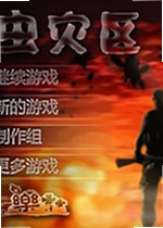 虫灾区