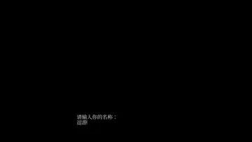 戏假成真手机版预览图