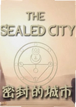密封的城市第一章单机版