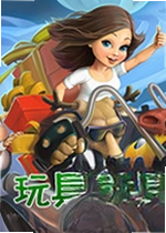 玩具工厂