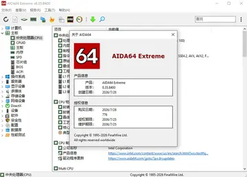 AIDA64便携版预览图