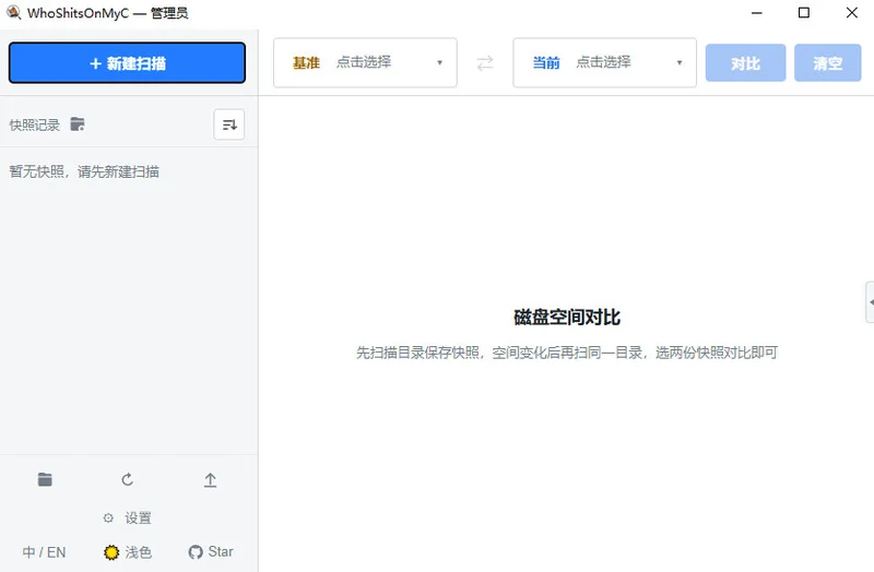 WhoShitsonMyC绿色版预览图