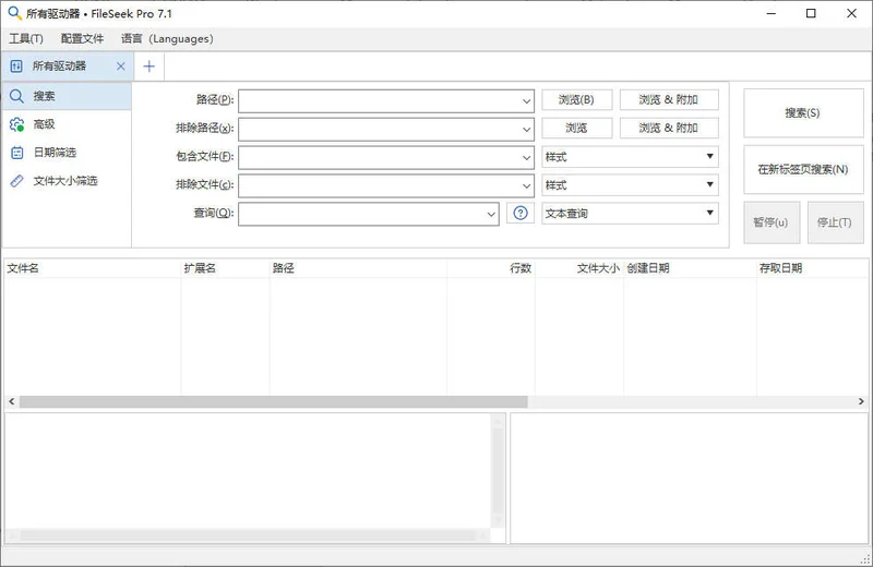 FileSeek(文件搜索)预览图