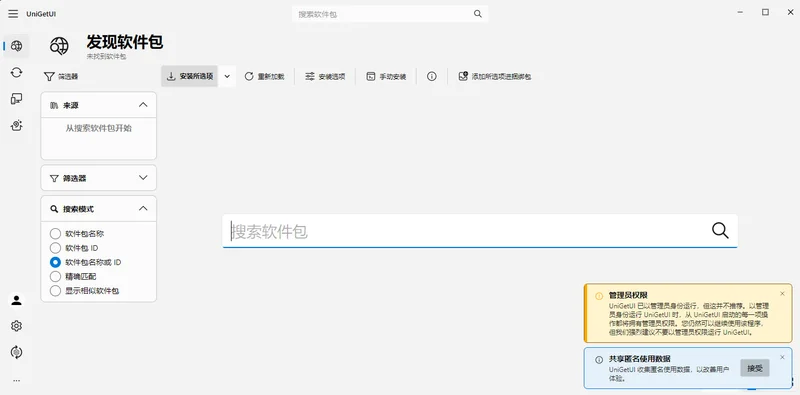 UniGetUI官方版(下载工具)预览图