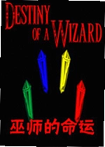 巫师的命运日游戏