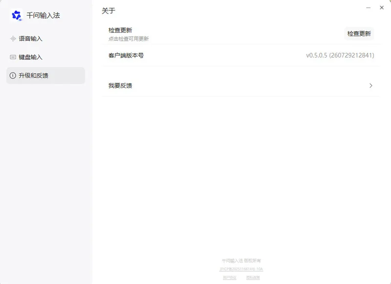 千问输入法电脑版预览图