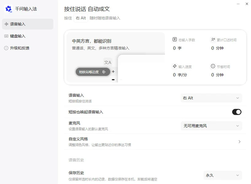 千问输入法电脑版预览图