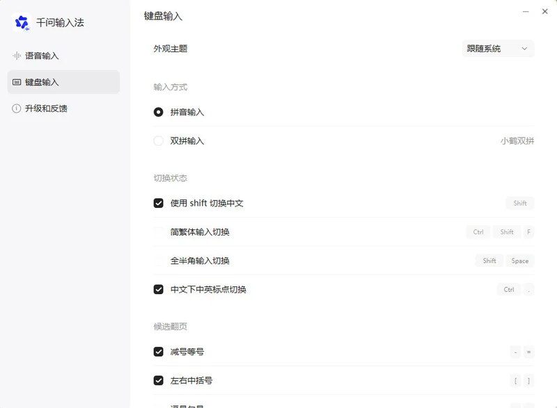 千问输入法电脑版预览图