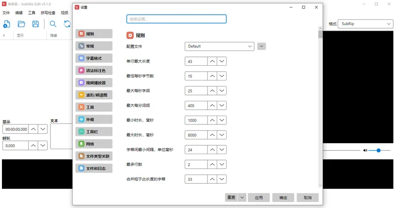 Subtitle Edit便携版(开源字幕编辑器)预览图