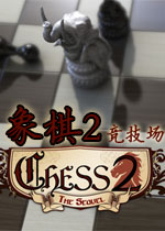 象棋2:竞技场单机版