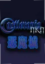 ��ħ��NKN��Ϸ1.2.0 ���°�