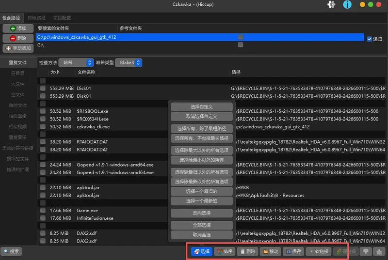 Czkawka中文版(重复文件查找) Czkawka中文版(重复文件查找)