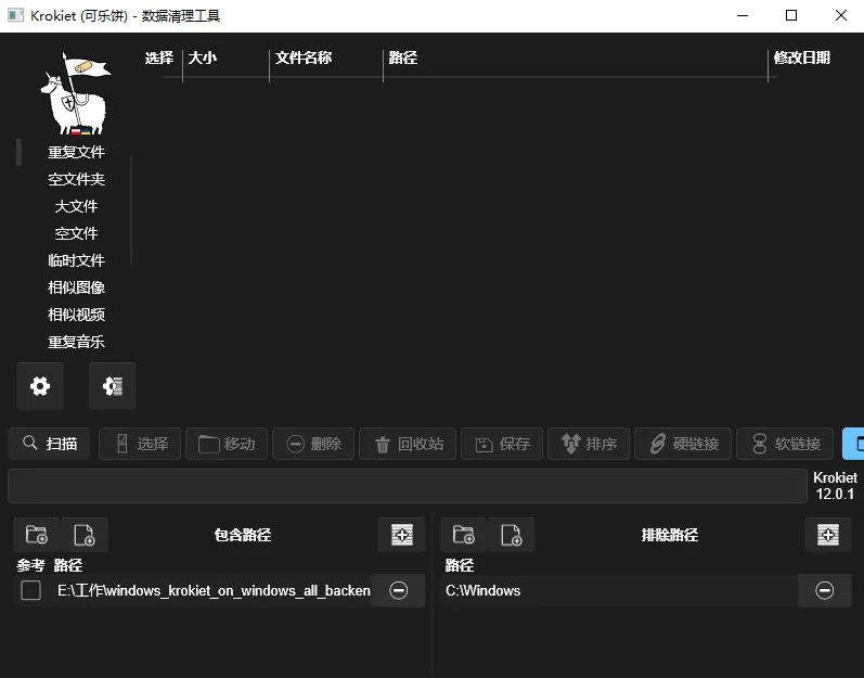 Czkawka中文版(重复文件查找)预览图