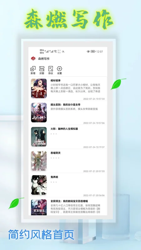 森燃写作正版预览图