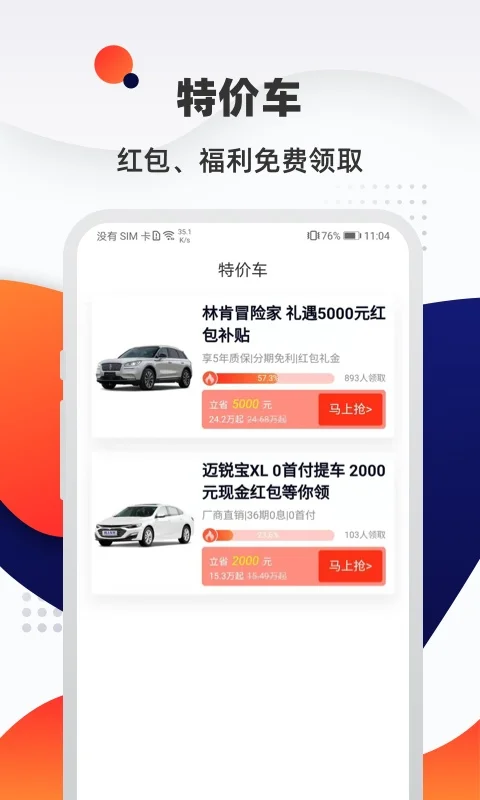 汽车优惠大全软件预览图