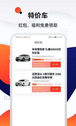 汽车优惠大全软件预览图