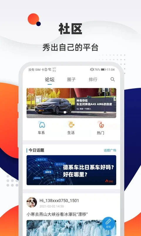 汽车优惠大全软件预览图