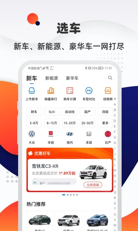 汽车优惠大全软件预览图