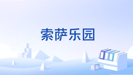 索萨乐园电脑版游戏玩法界面 建造菜单