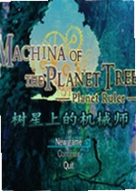 树星上的机械师星球统治者游戏