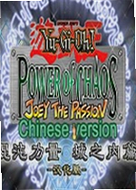 游戏王之混沌力量城内篇
