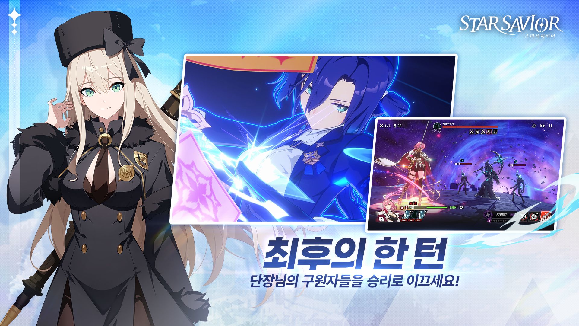 ��֮��������ϷStar Saviors��ѻ�ȡ��ǿ��ɫ����ͼ