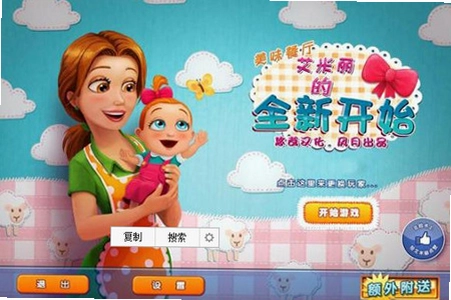 美味餐厅10:艾米丽的新起点 新手关卡 烹饪教学 升级面板