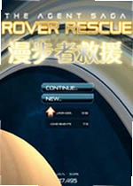 漫步者救援游戏