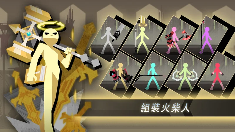 史诗火柴人战争预览图