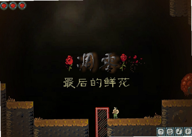 凋残的玫瑰游戏预览图
