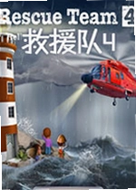 救援队4