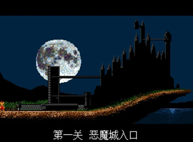 恶魔城超级马里奥xp游戏预览图
