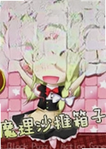 魔理沙推箱子