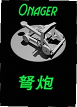 弩炮游戏
