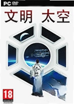 文明:太空