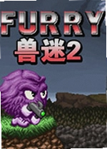 兽迷2:终极版游戏