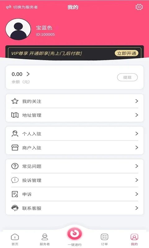 摩登天使预览图