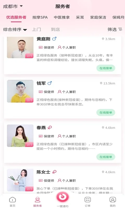 摩登天使预览图