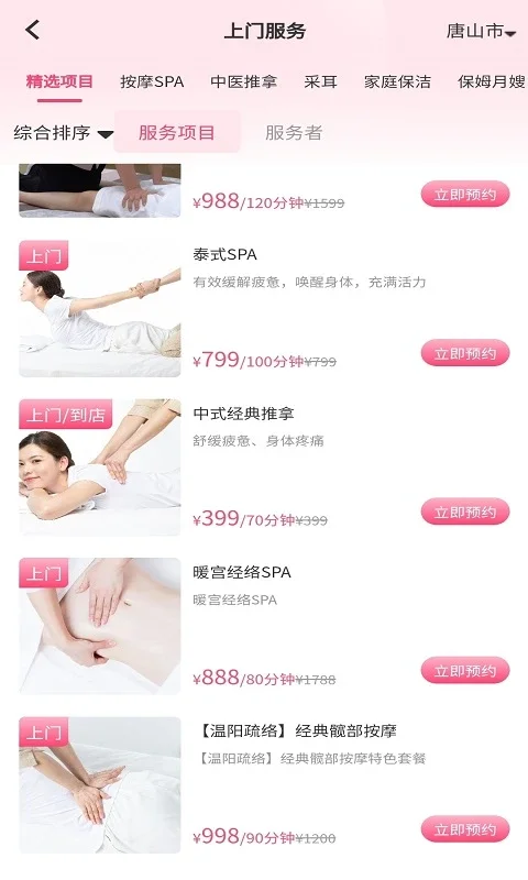 摩登天使预览图