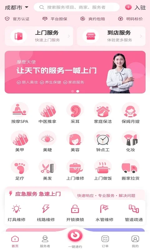 摩登天使预览图