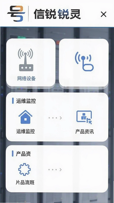 信锐锐灵 信锐锐灵
