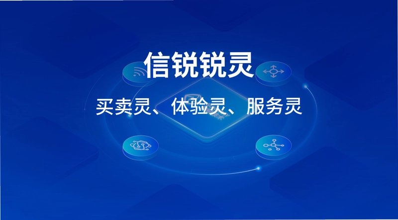 信锐锐灵 营销资料产品中心页面