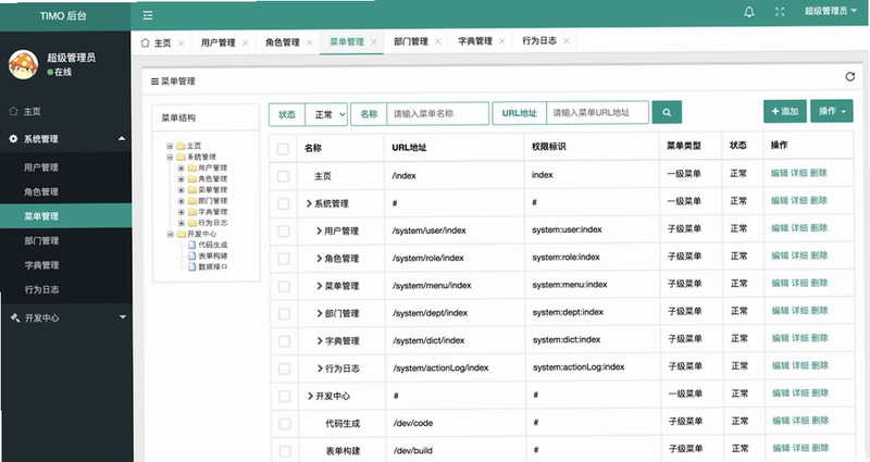HRP综合门户平台权限管理后台界面