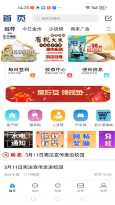 全州通预览图