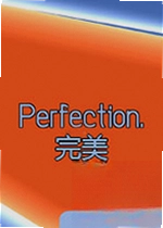 完美游戏