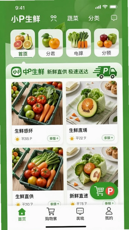 СP����APP��ҳ������չʾͼ������ˮ���߲˷��ർ������������Ʒչʾר�������ﳵ��ں͵ײ��˵�����ͻ��������ֱ�� �����ʹ�������⣬ͼ�������ɼ���СP���ʡ�Ʒ�Ʊ�ʶ��������ɫ������Ȼ
