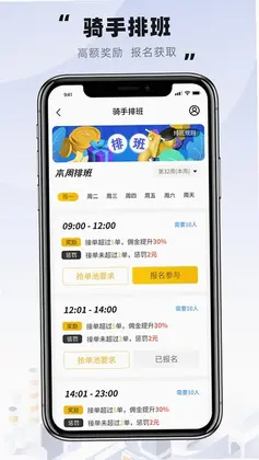 趣来骑手端预览图