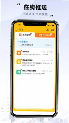 趣来骑手端预览图