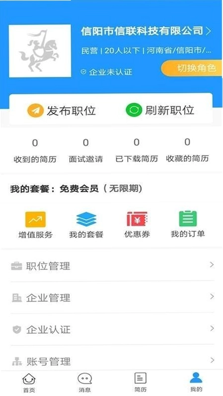 品品人才网app功能界面截图