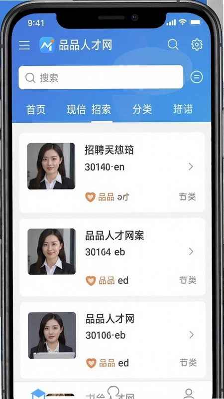 品品人才网app首页界面截图,手机屏幕展示招聘职位列表、搜索栏和分类导航,界面简洁直观,突出本地招聘特色,标注“品品人才网”